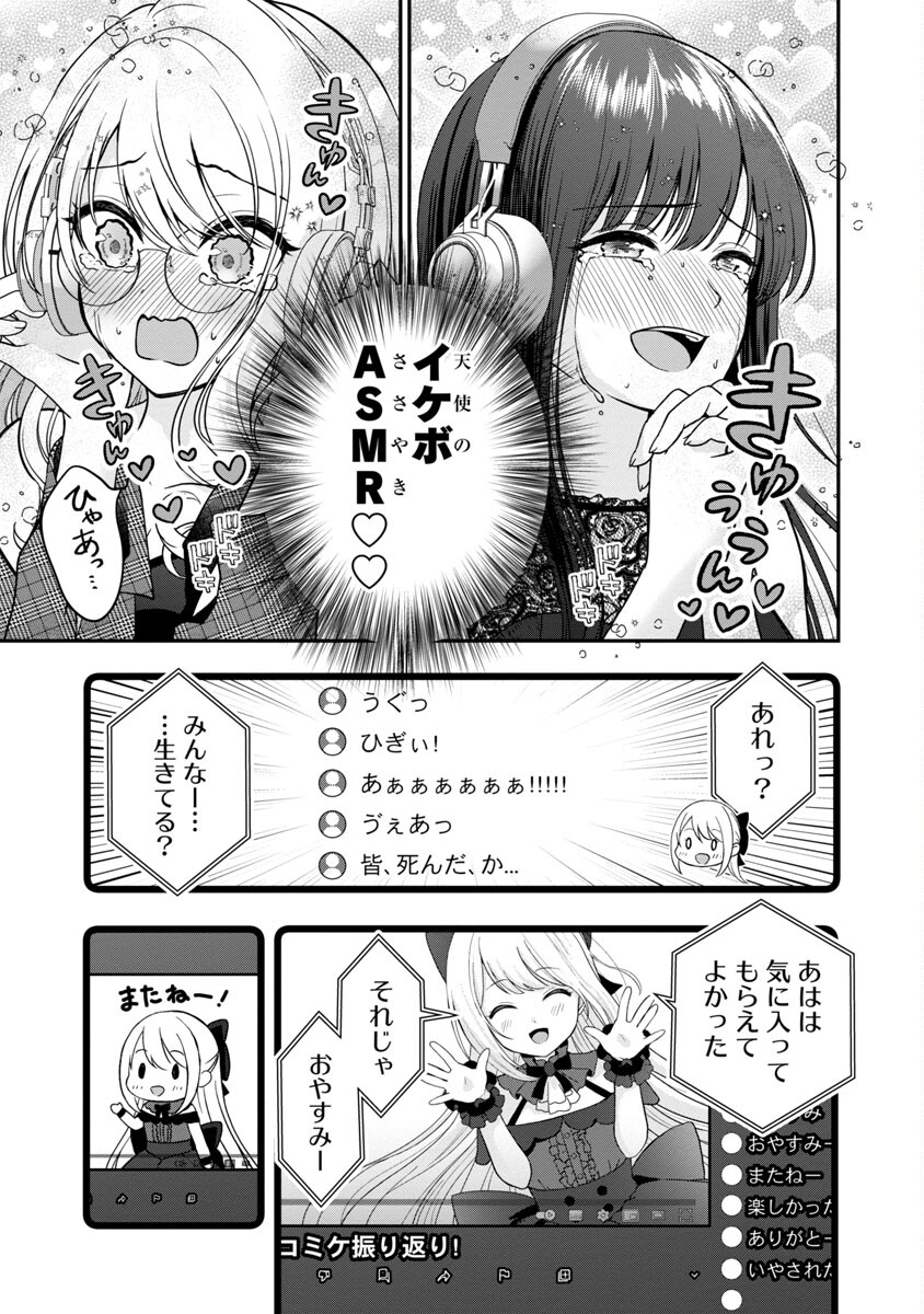 Shitsurenshita node Vtuber Hajimetara Toshiue no Onee-san ni Motemashita Chapter 23 23ページ