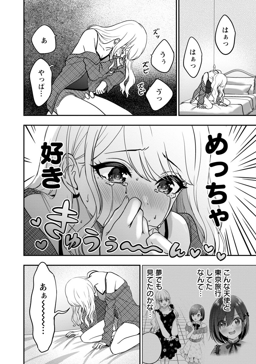 Shitsurenshita node Vtuber Hajimetara Toshiue no Onee-san ni Motemashita Chapter 23 24ページ