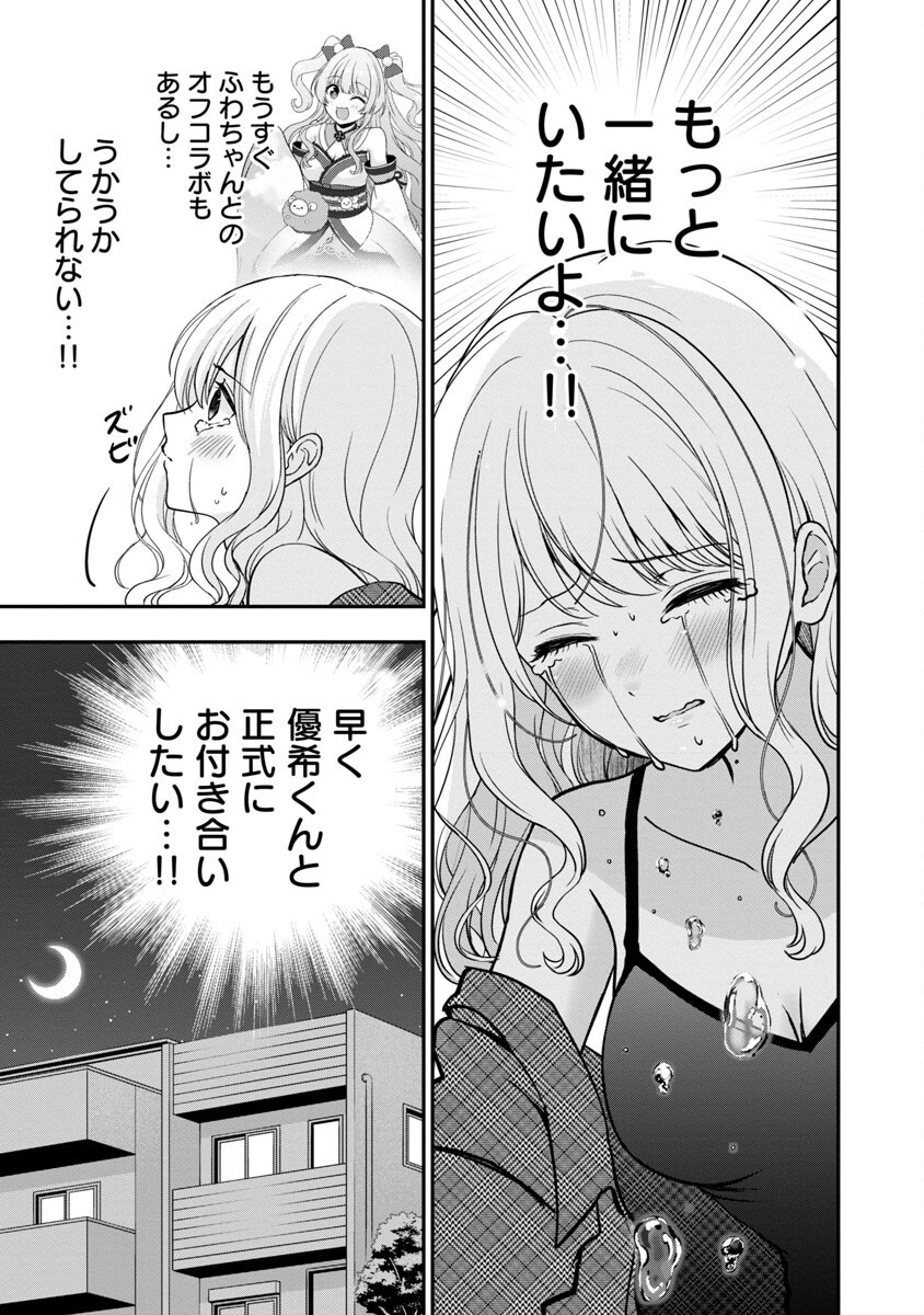 Shitsurenshita node Vtuber Hajimetara Toshiue no Onee-san ni Motemashita Chapter 23 25ページ