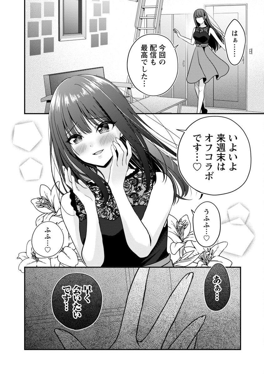 Shitsurenshita node Vtuber Hajimetara Toshiue no Onee-san ni Motemashita Chapter 23 26ページ