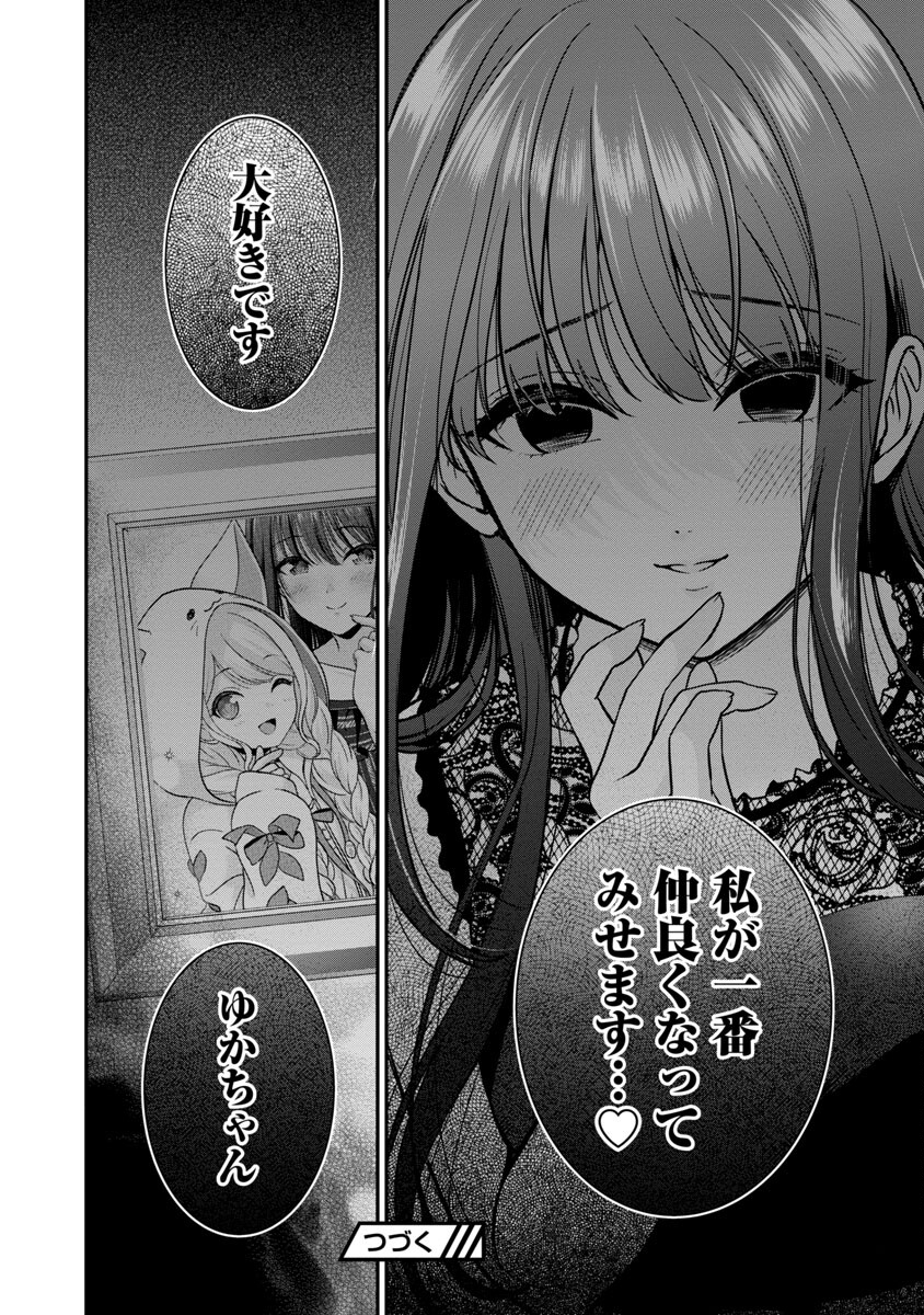 Shitsurenshita node Vtuber Hajimetara Toshiue no Onee-san ni Motemashita Chapter 23 28ページ