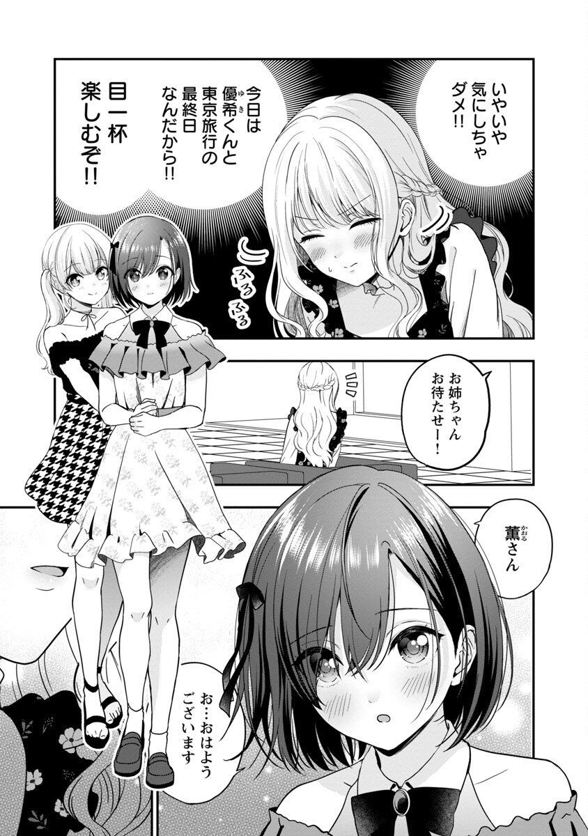 Shitsurenshita node Vtuber Hajimetara Toshiue no Onee-san ni Motemashita Chapter 23 5ページ