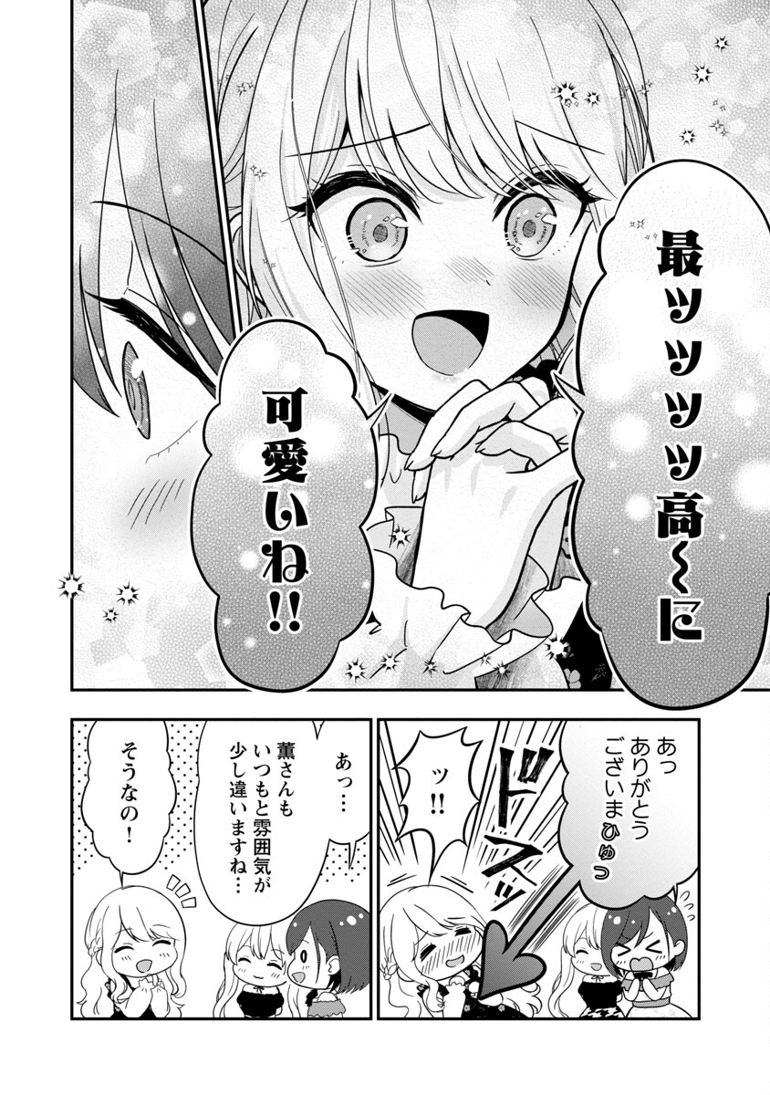 Shitsurenshita node Vtuber Hajimetara Toshiue no Onee-san ni Motemashita Chapter 23 6ページ