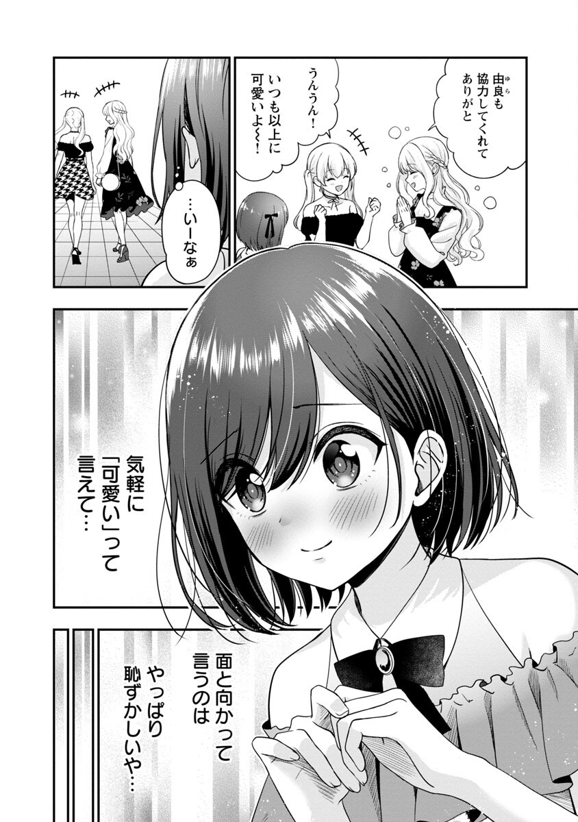Shitsurenshita node Vtuber Hajimetara Toshiue no Onee-san ni Motemashita Chapter 23 8ページ