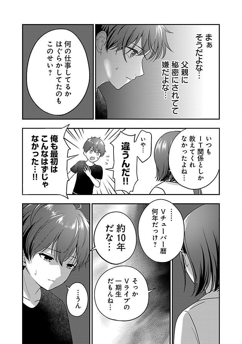 Shitsurenshita node Vtuber Hajimetara Toshiue no Onee-san ni Motemashita Chapter 24 11ページ