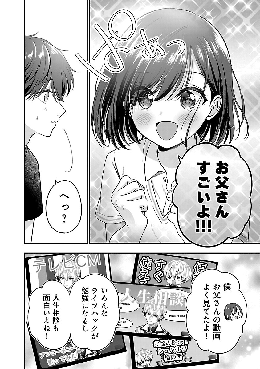 Shitsurenshita node Vtuber Hajimetara Toshiue no Onee-san ni Motemashita Chapter 24 12ページ