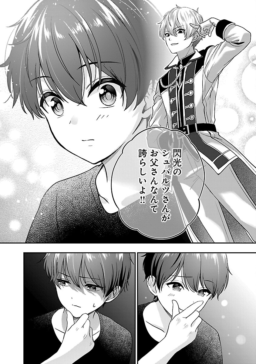 Shitsurenshita node Vtuber Hajimetara Toshiue no Onee-san ni Motemashita Chapter 24 14ページ