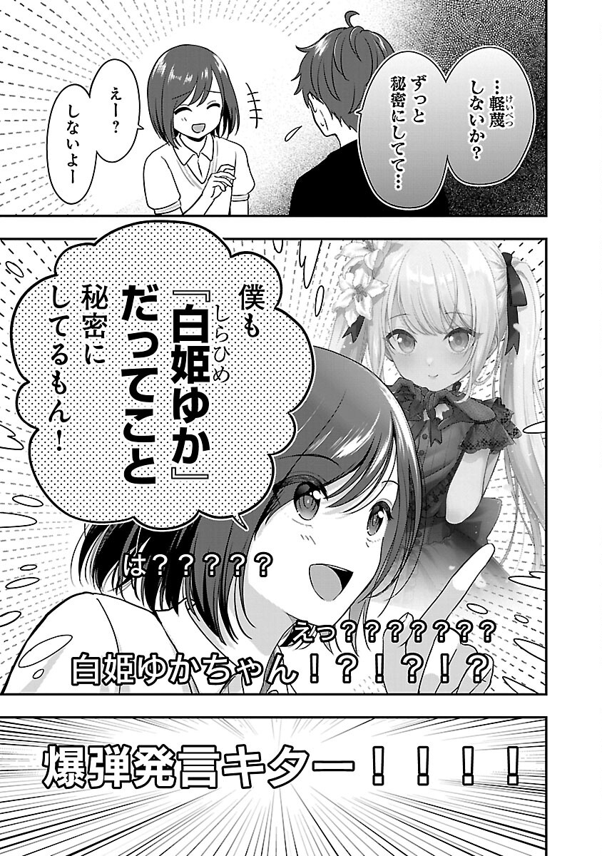 Shitsurenshita node Vtuber Hajimetara Toshiue no Onee-san ni Motemashita Chapter 24 15ページ