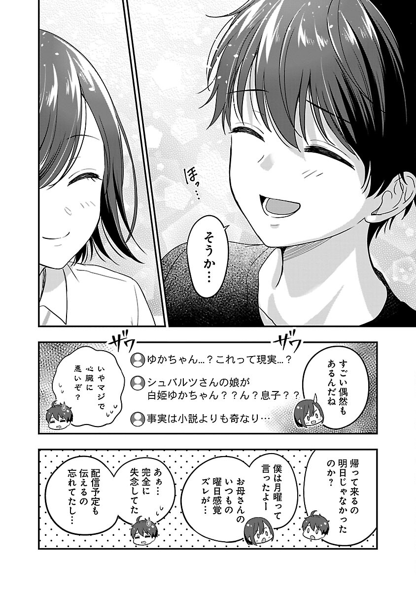 Shitsurenshita node Vtuber Hajimetara Toshiue no Onee-san ni Motemashita Chapter 24 16ページ