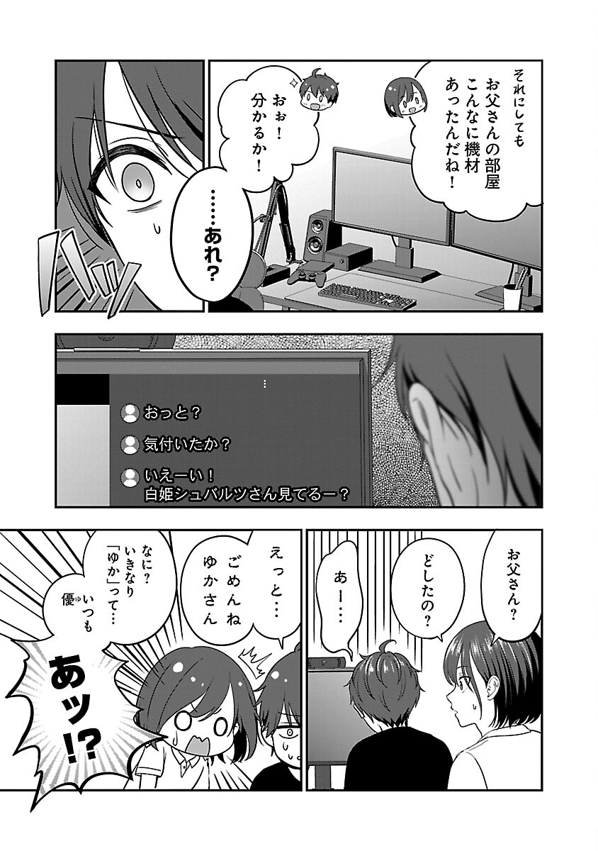 Shitsurenshita node Vtuber Hajimetara Toshiue no Onee-san ni Motemashita Chapter 24 17ページ