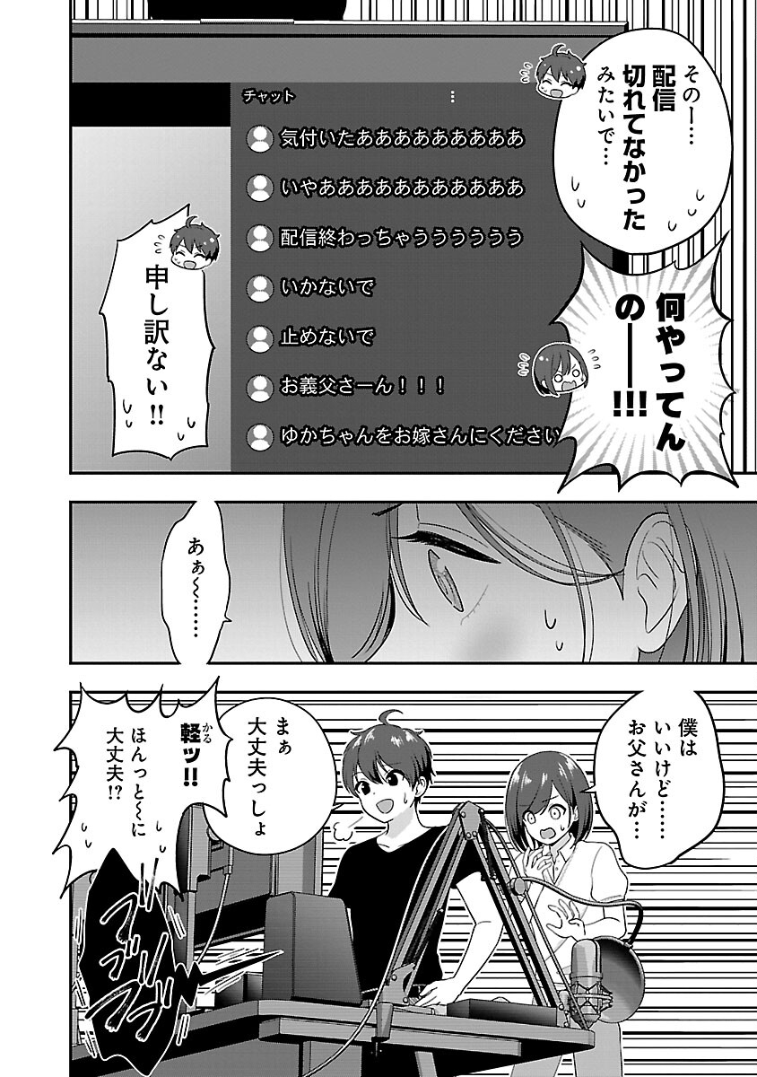 Shitsurenshita node Vtuber Hajimetara Toshiue no Onee-san ni Motemashita Chapter 24 18ページ