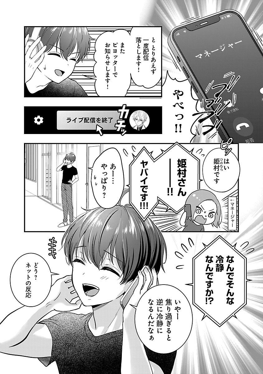 Shitsurenshita node Vtuber Hajimetara Toshiue no Onee-san ni Motemashita Chapter 24 19ページ