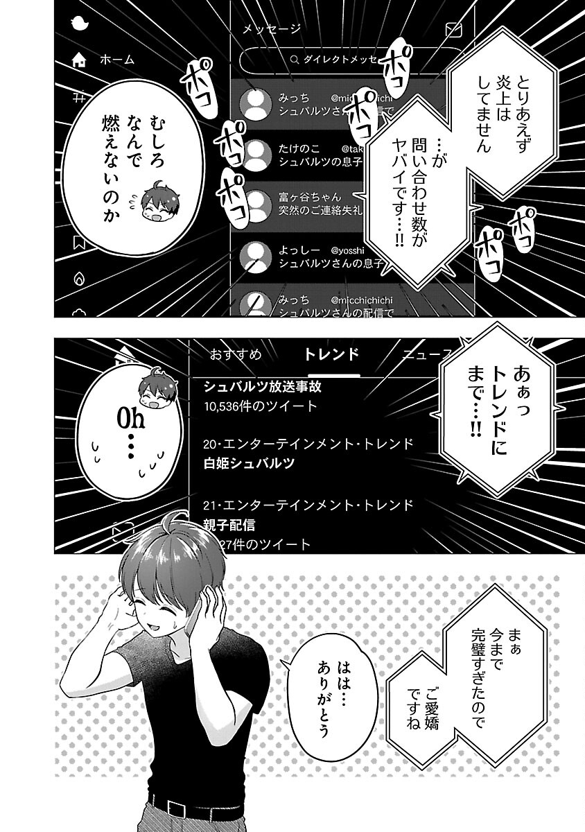 Shitsurenshita node Vtuber Hajimetara Toshiue no Onee-san ni Motemashita Chapter 24 20ページ