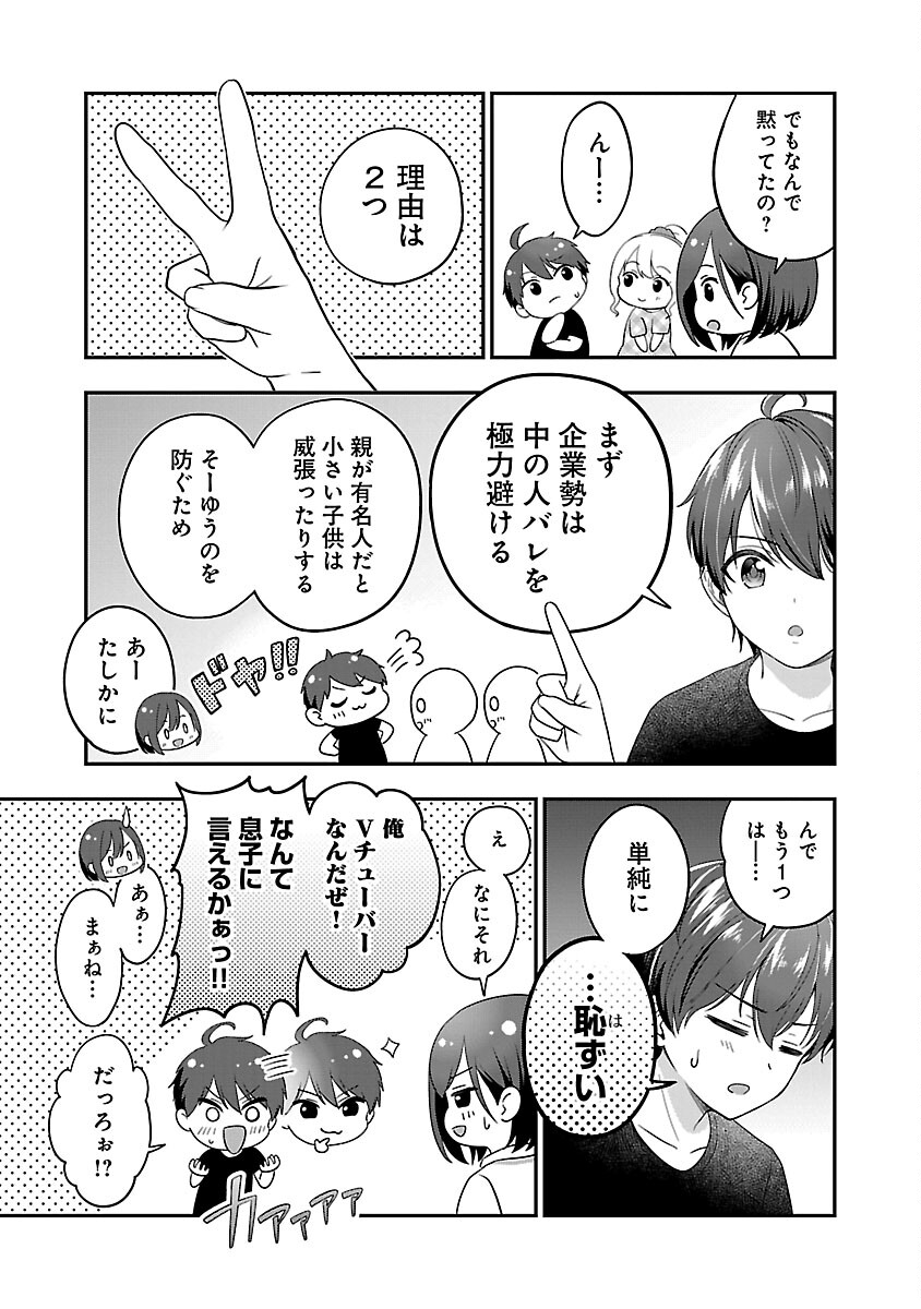 Shitsurenshita node Vtuber Hajimetara Toshiue no Onee-san ni Motemashita Chapter 24 23ページ