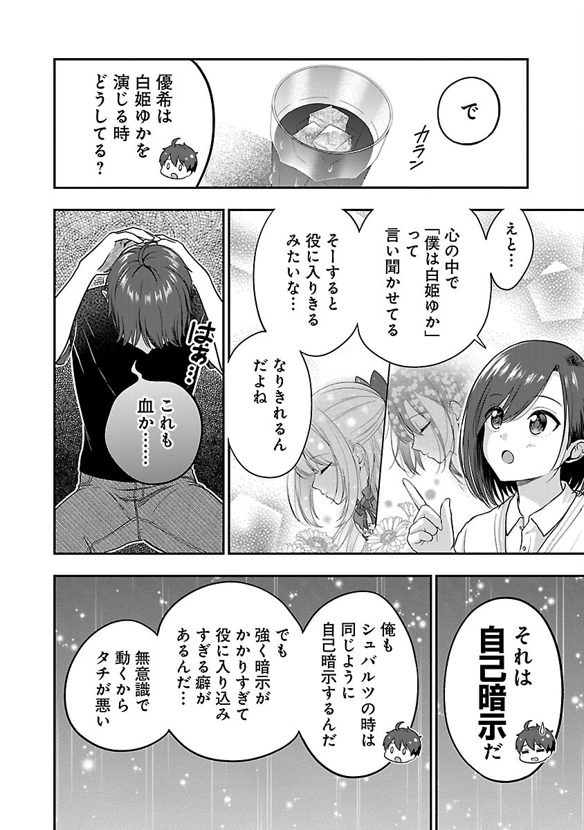 Shitsurenshita node Vtuber Hajimetara Toshiue no Onee-san ni Motemashita Chapter 24 24ページ