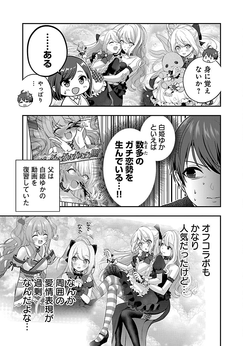 Shitsurenshita node Vtuber Hajimetara Toshiue no Onee-san ni Motemashita Chapter 24 25ページ