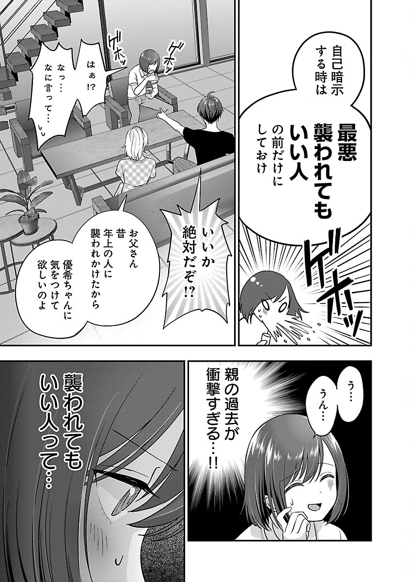 Shitsurenshita node Vtuber Hajimetara Toshiue no Onee-san ni Motemashita Chapter 24 27ページ