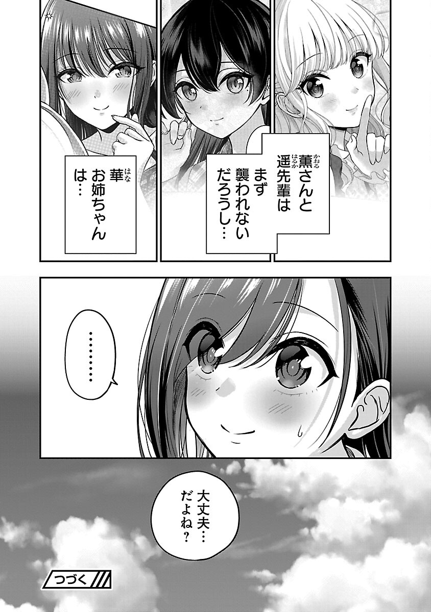 Shitsurenshita node Vtuber Hajimetara Toshiue no Onee-san ni Motemashita Chapter 24 28ページ