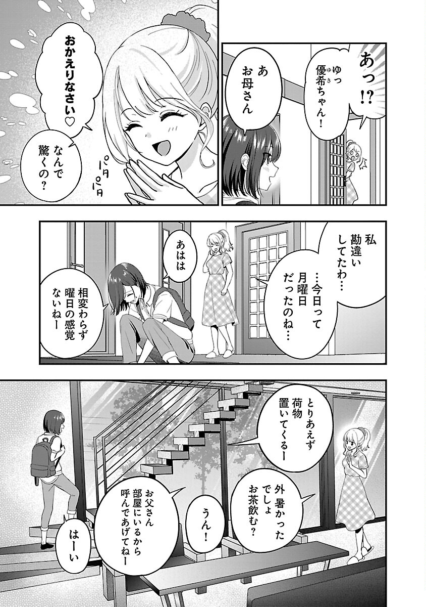 Shitsurenshita node Vtuber Hajimetara Toshiue no Onee-san ni Motemashita Chapter 24 5ページ