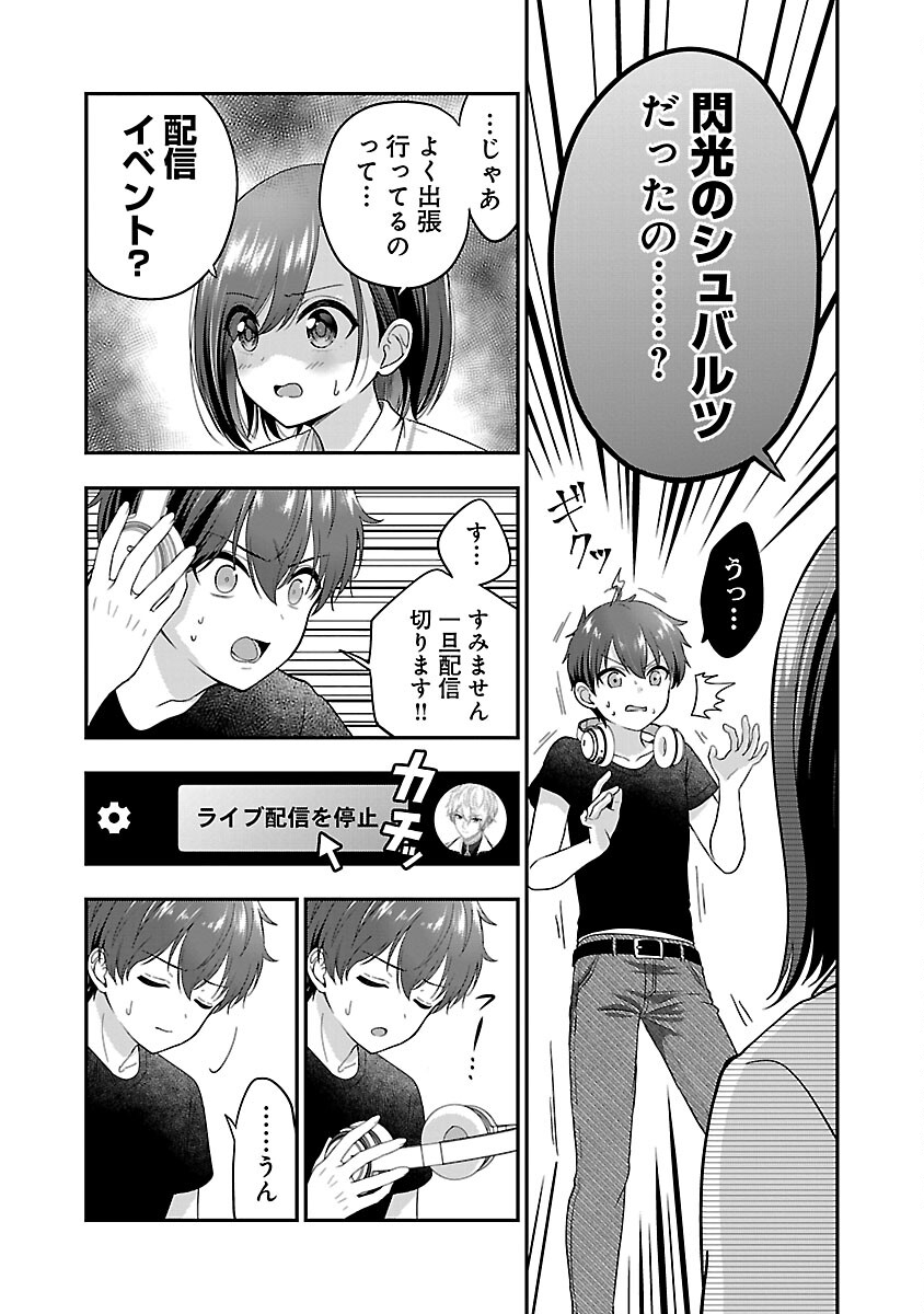 Shitsurenshita node Vtuber Hajimetara Toshiue no Onee-san ni Motemashita Chapter 24 9ページ