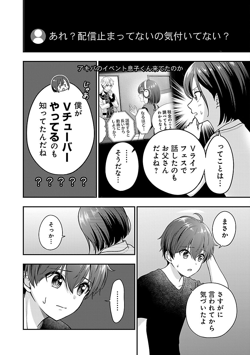 Shitsurenshita node Vtuber Hajimetara Toshiue no Onee-san ni Motemashita Chapter 24 10ページ