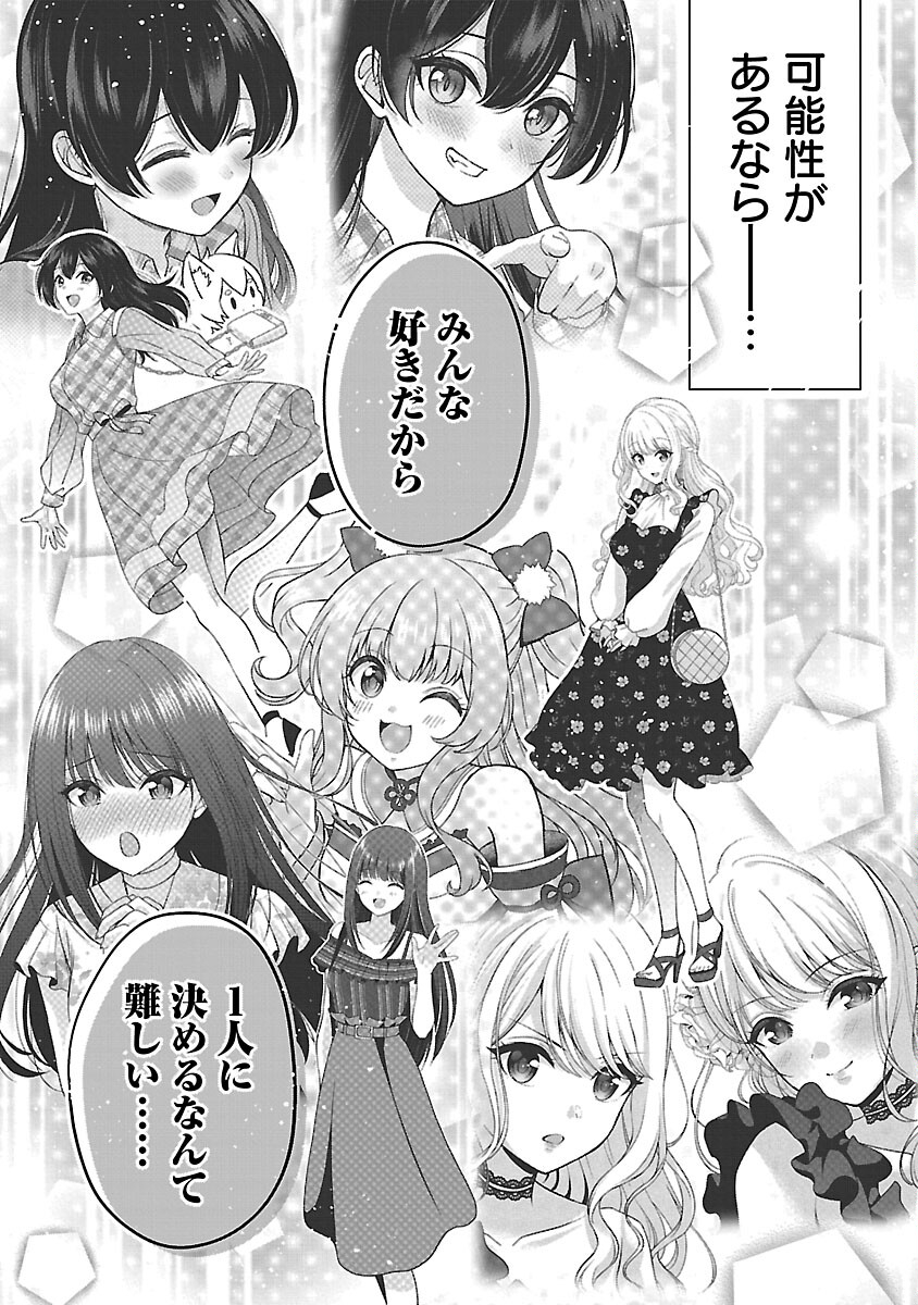 Shitsurenshita node Vtuber Hajimetara Toshiue no Onee-san ni Motemashita Chapter 25 11ページ