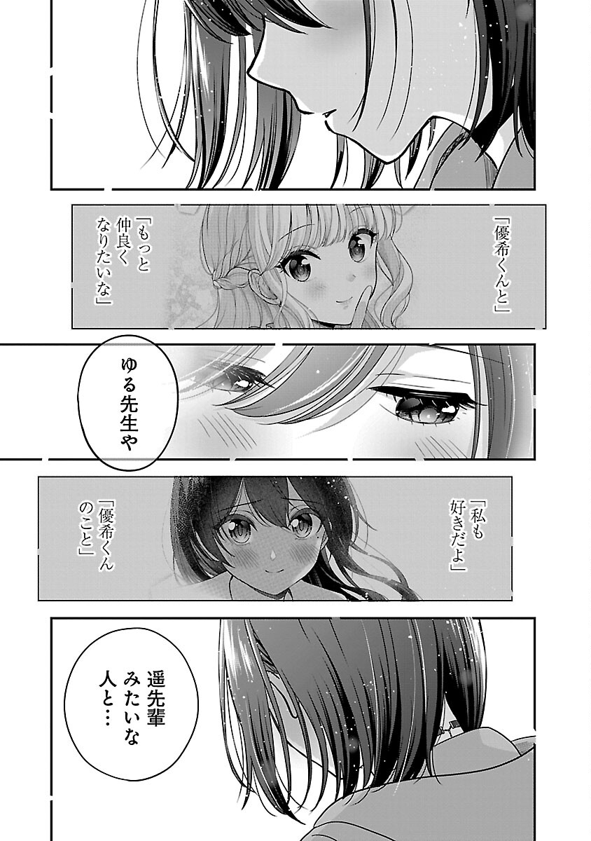 Shitsurenshita node Vtuber Hajimetara Toshiue no Onee-san ni Motemashita Chapter 25 13ページ