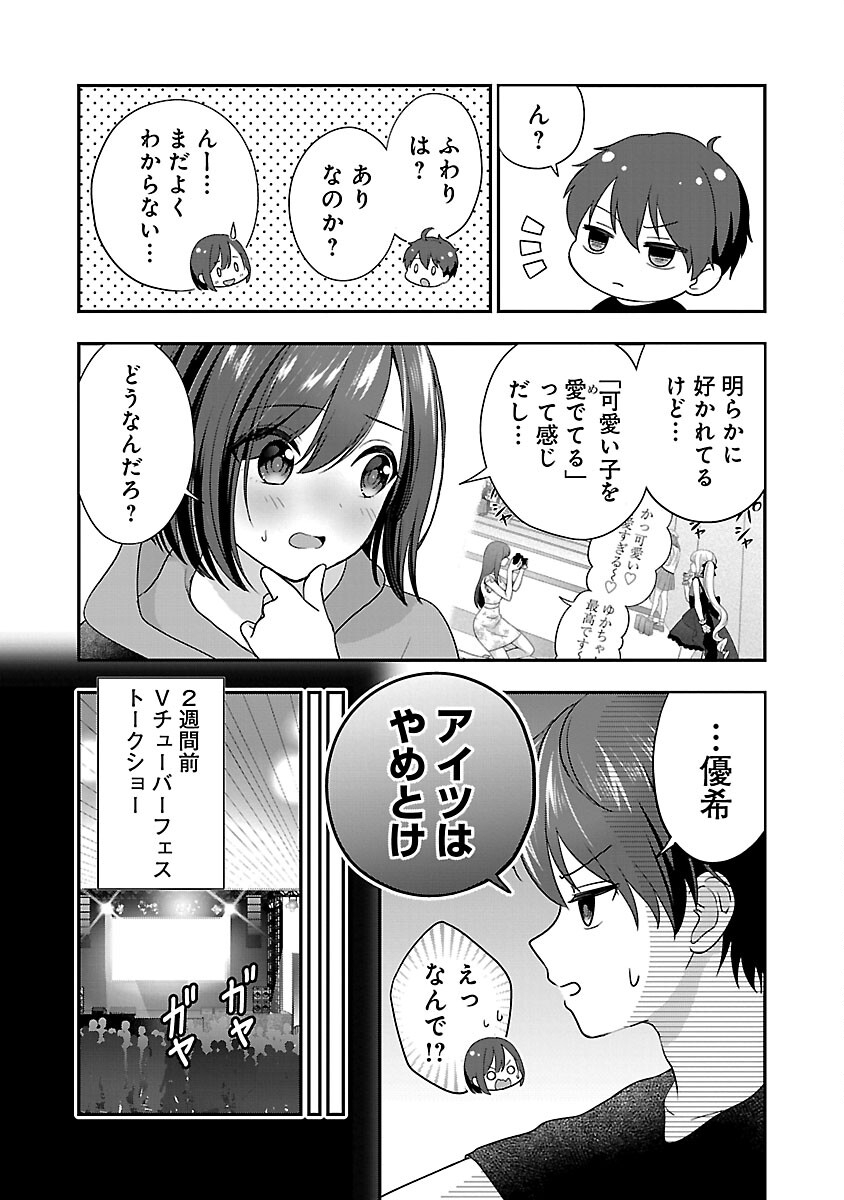 Shitsurenshita node Vtuber Hajimetara Toshiue no Onee-san ni Motemashita Chapter 25 17ページ