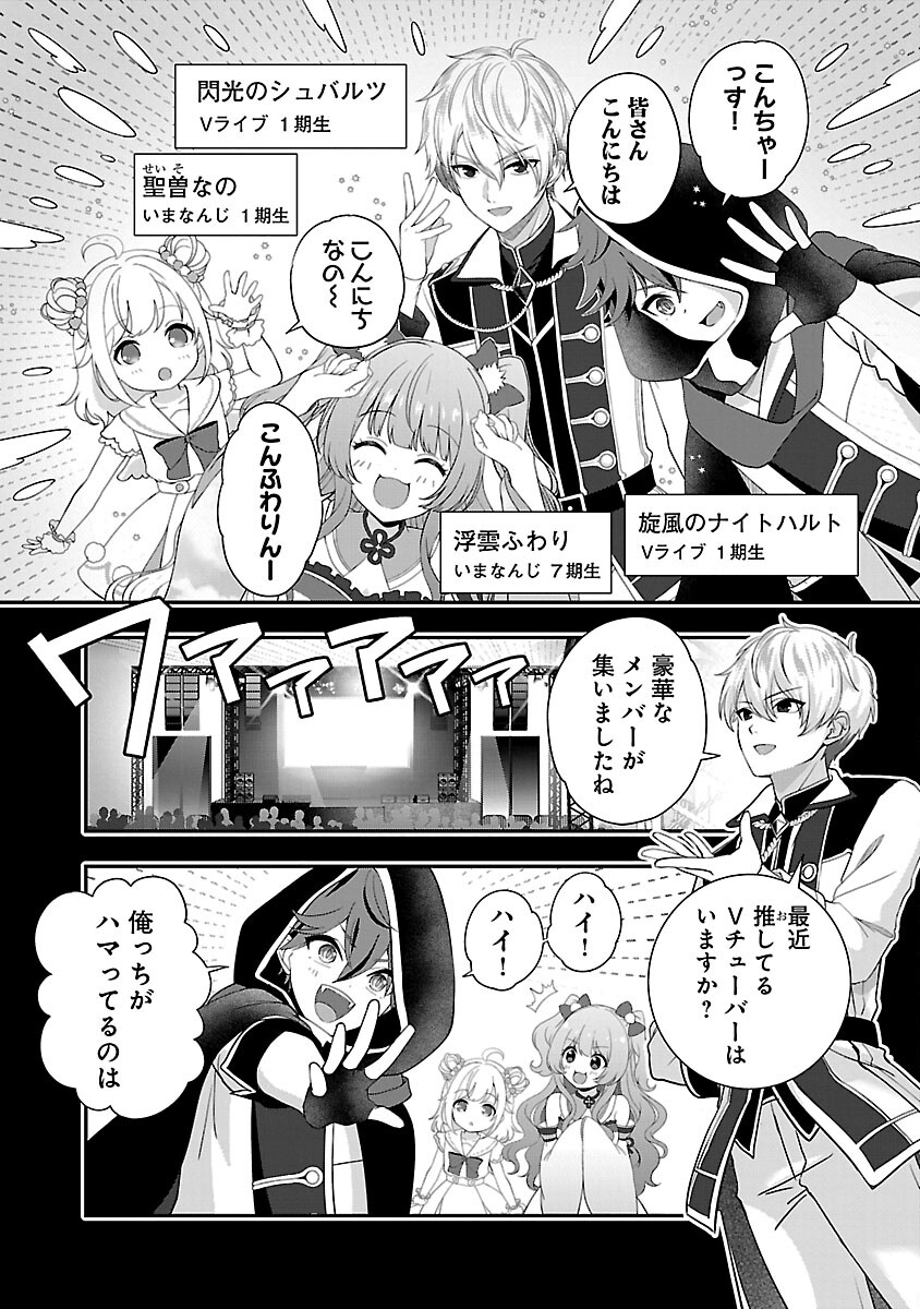 Shitsurenshita node Vtuber Hajimetara Toshiue no Onee-san ni Motemashita Chapter 25 18ページ