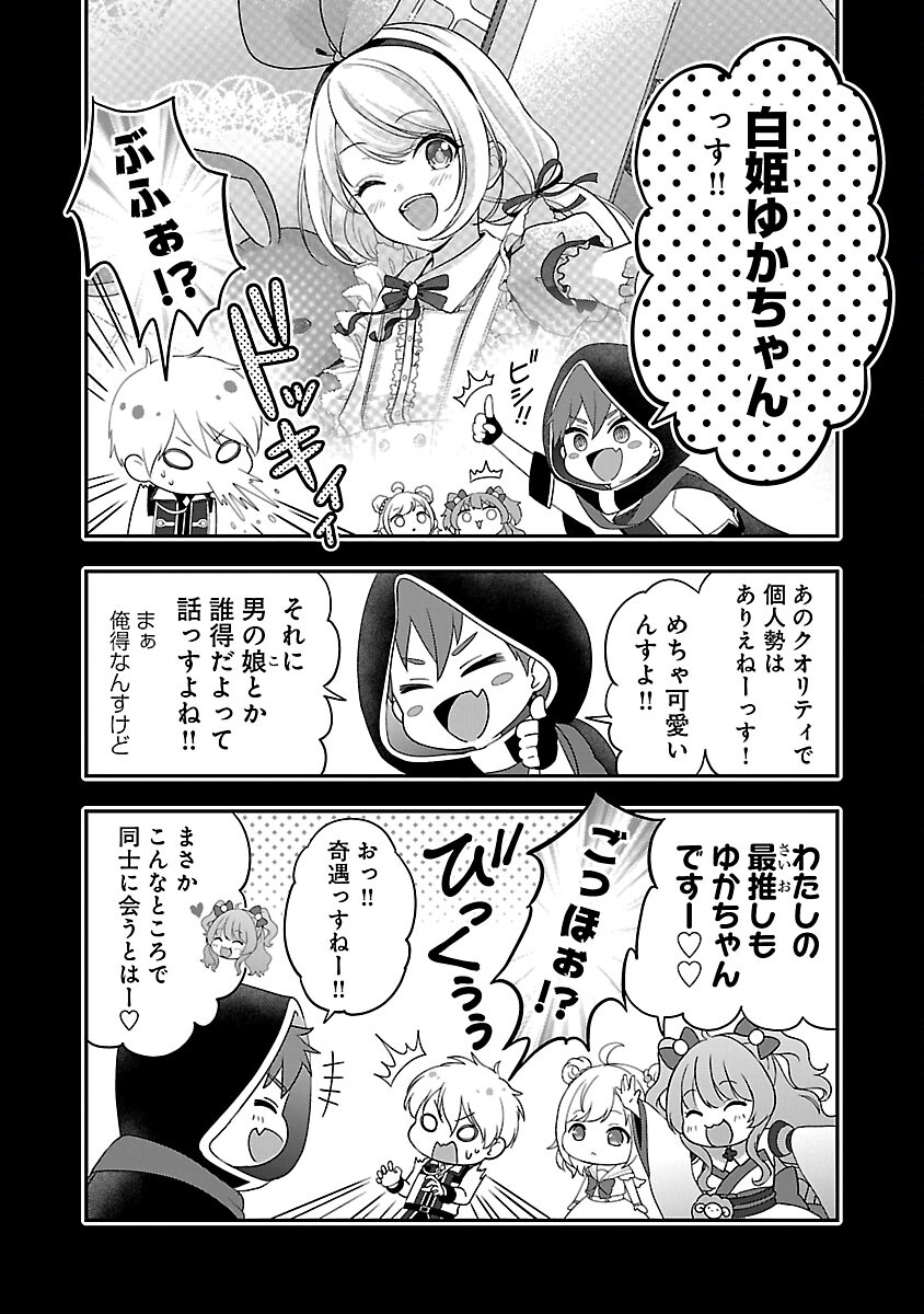 Shitsurenshita node Vtuber Hajimetara Toshiue no Onee-san ni Motemashita Chapter 25 19ページ
