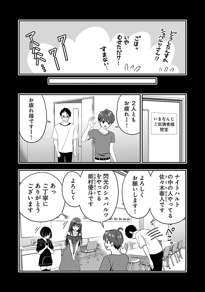 Shitsurenshita node Vtuber Hajimetara Toshiue no Onee-san ni Motemashita Chapter 25 20ページ