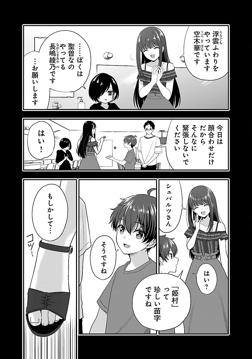 Shitsurenshita node Vtuber Hajimetara Toshiue no Onee-san ni Motemashita Chapter 25 21ページ