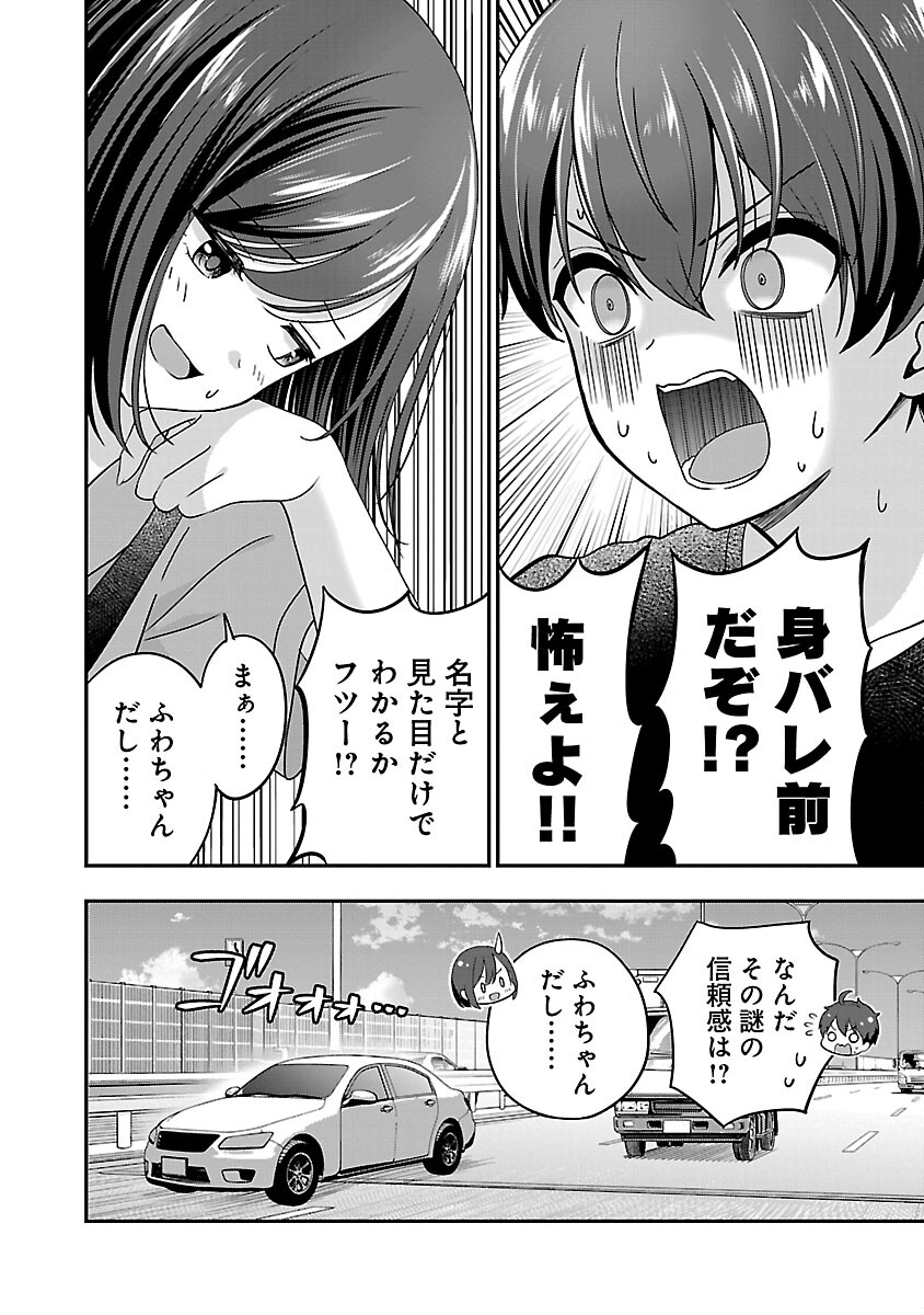 Shitsurenshita node Vtuber Hajimetara Toshiue no Onee-san ni Motemashita Chapter 25 24ページ