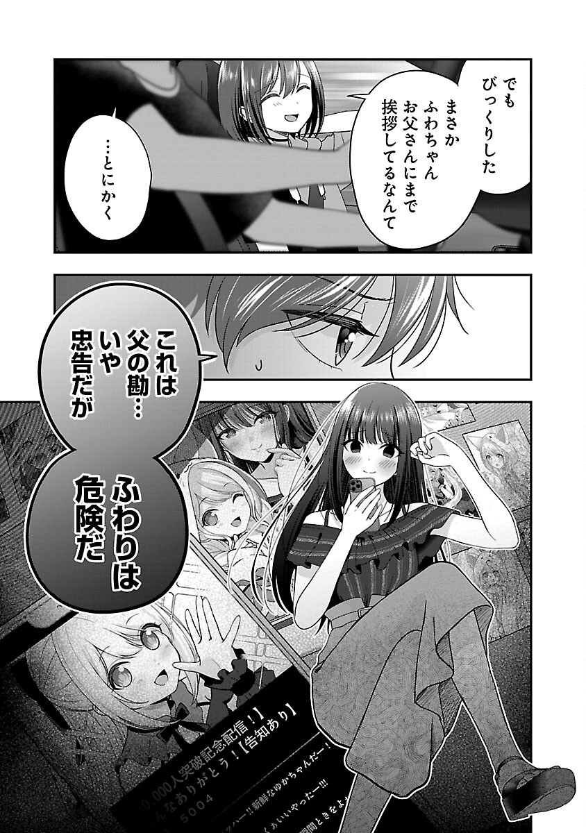 Shitsurenshita node Vtuber Hajimetara Toshiue no Onee-san ni Motemashita Chapter 25 25ページ