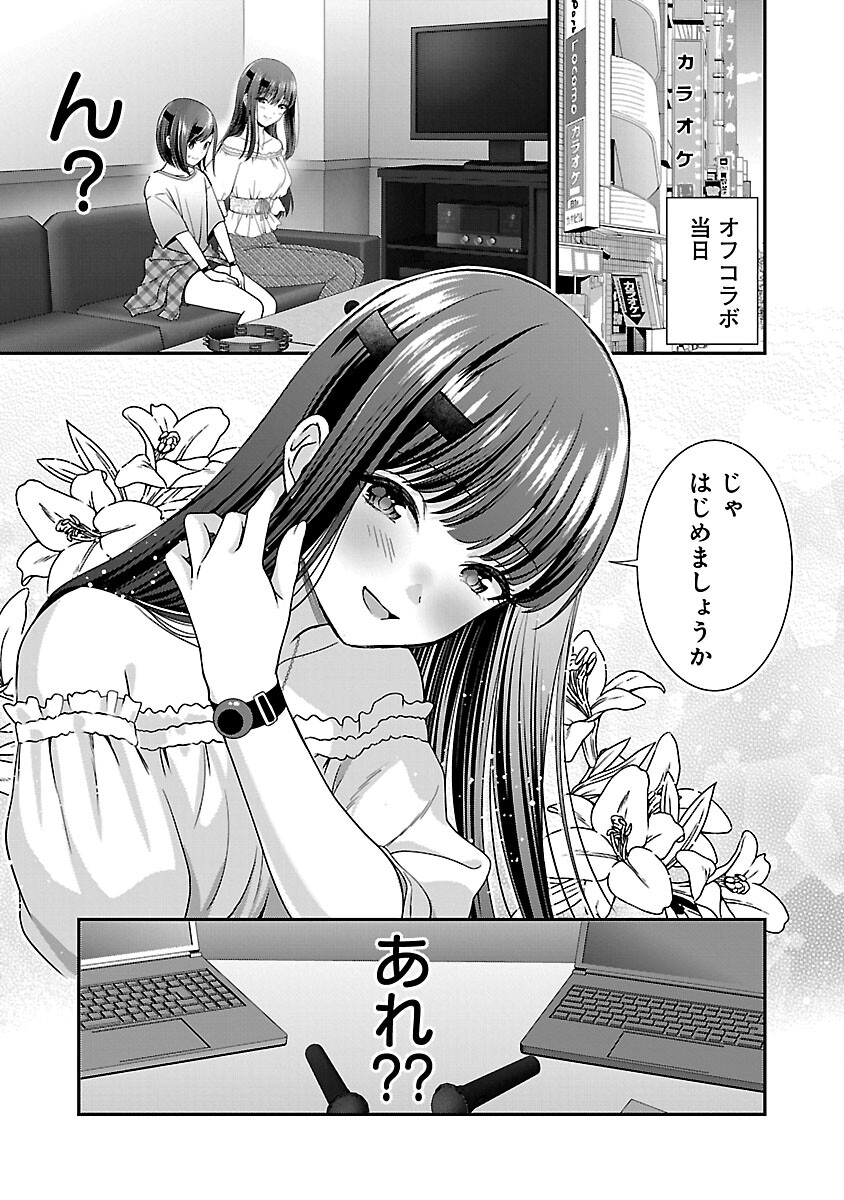 Shitsurenshita node Vtuber Hajimetara Toshiue no Onee-san ni Motemashita Chapter 25 27ページ