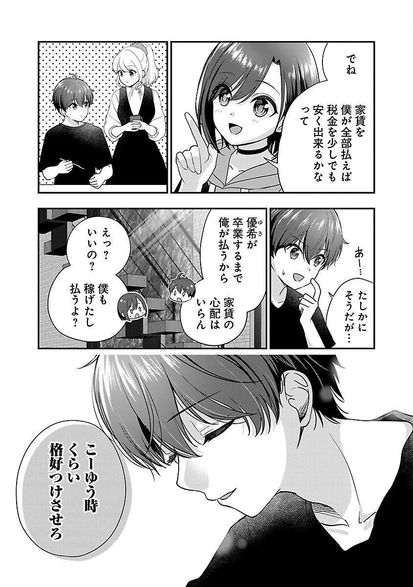 Shitsurenshita node Vtuber Hajimetara Toshiue no Onee-san ni Motemashita Chapter 25 4ページ