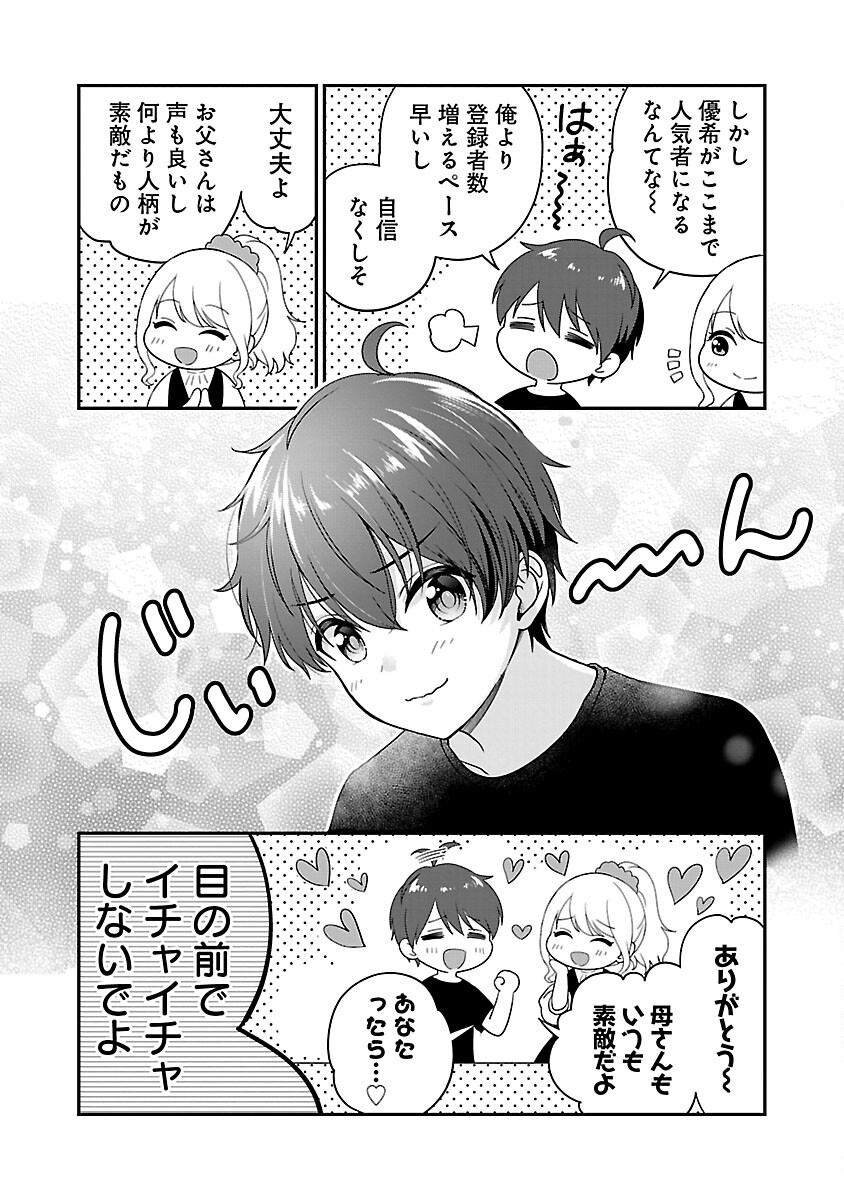 Shitsurenshita node Vtuber Hajimetara Toshiue no Onee-san ni Motemashita Chapter 25 6ページ