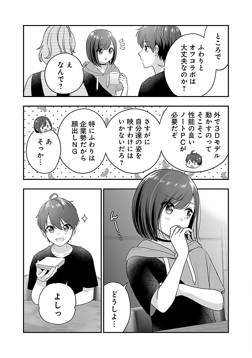 Shitsurenshita node Vtuber Hajimetara Toshiue no Onee-san ni Motemashita Chapter 25 7ページ