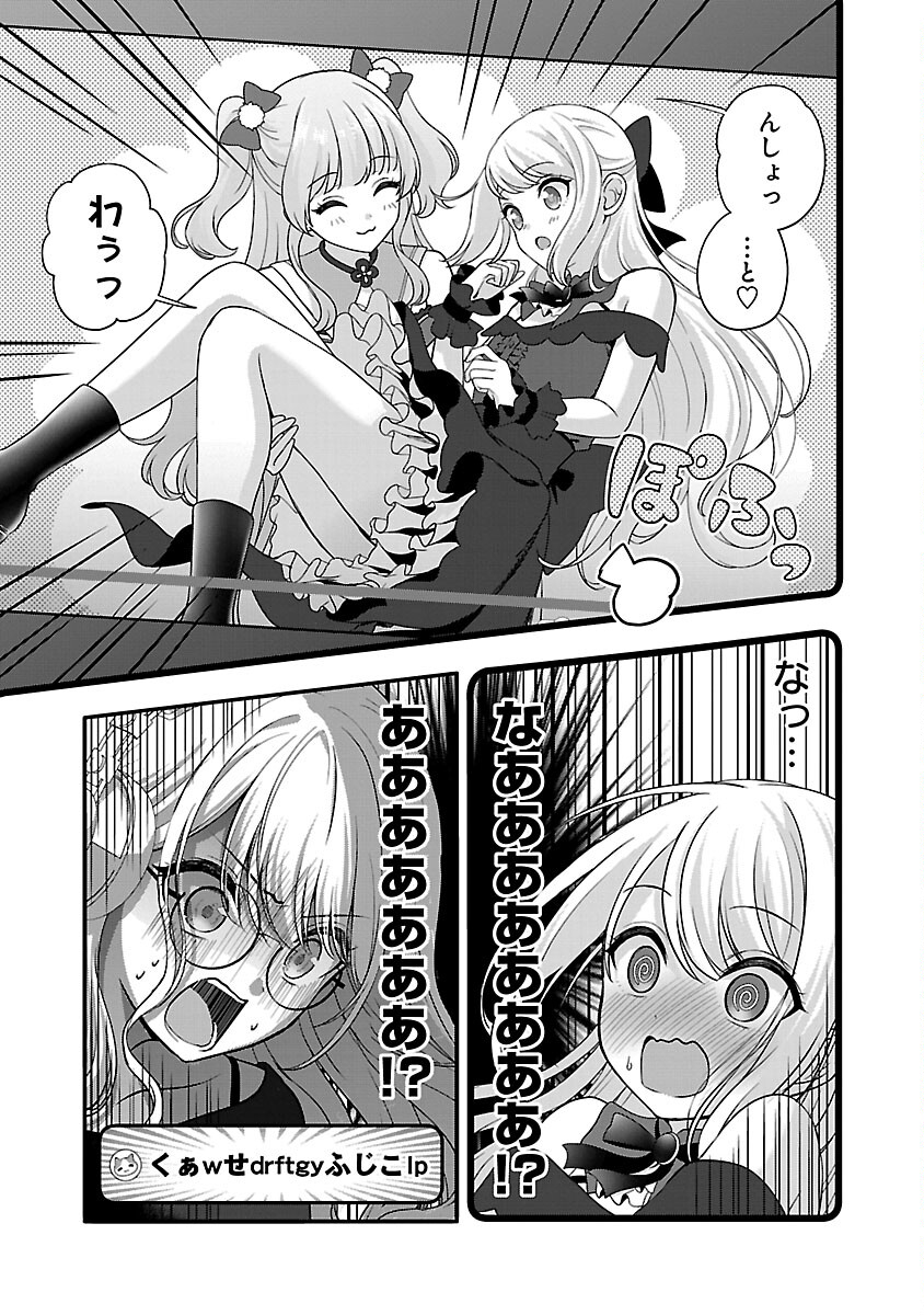 Shitsurenshita node Vtuber Hajimetara Toshiue no Onee-san ni Motemashita Chapter 26 11ページ