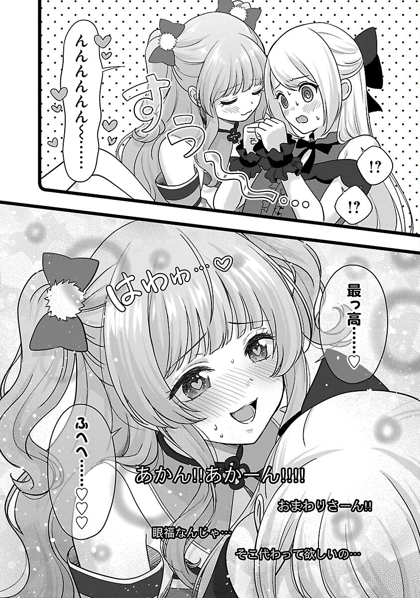 Shitsurenshita node Vtuber Hajimetara Toshiue no Onee-san ni Motemashita Chapter 26 12ページ