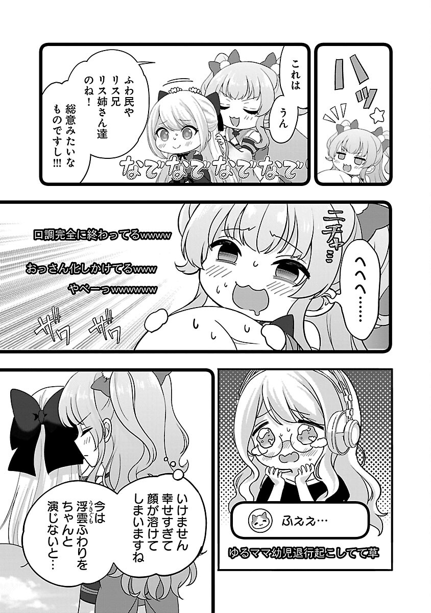 Shitsurenshita node Vtuber Hajimetara Toshiue no Onee-san ni Motemashita Chapter 26 13ページ