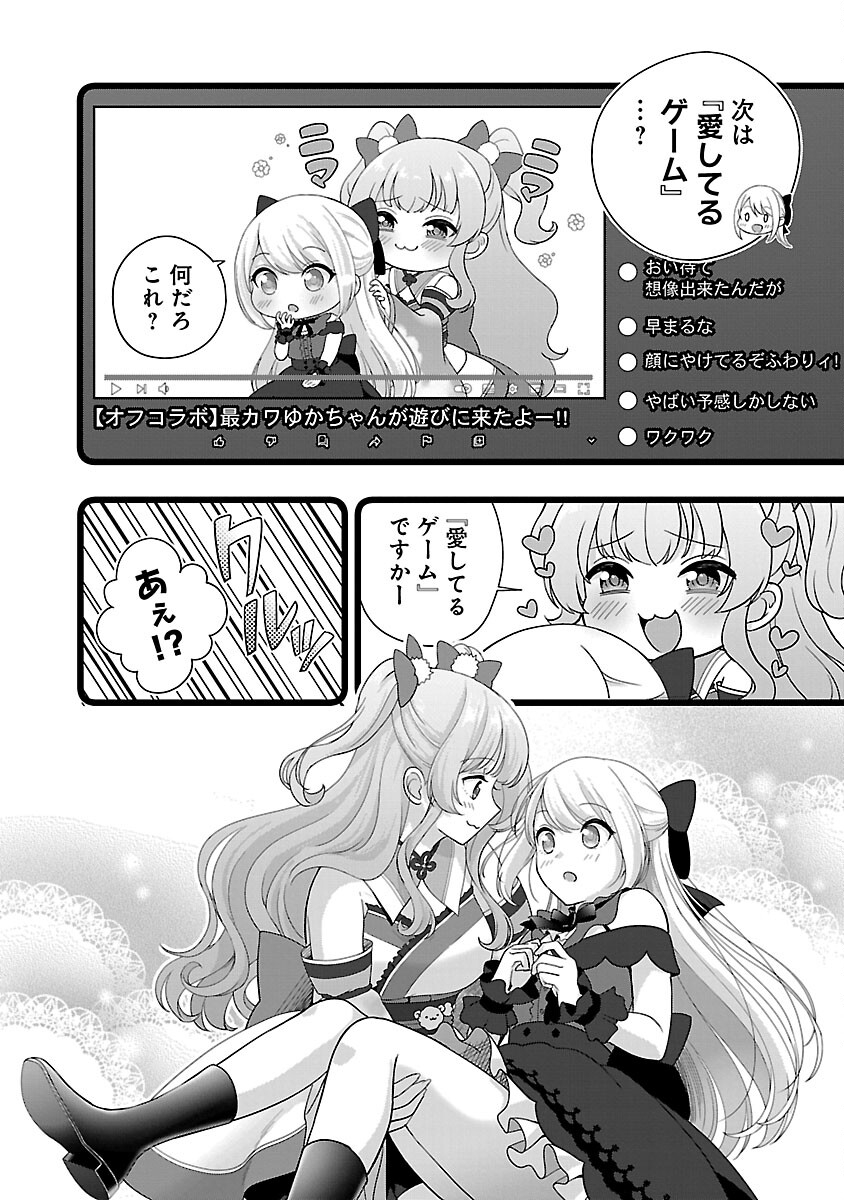 Shitsurenshita node Vtuber Hajimetara Toshiue no Onee-san ni Motemashita Chapter 26 14ページ