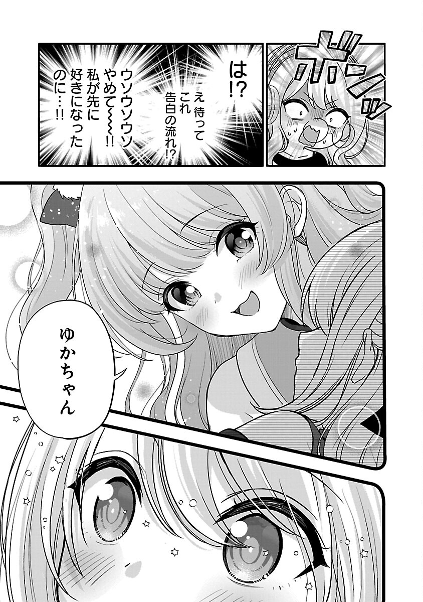 Shitsurenshita node Vtuber Hajimetara Toshiue no Onee-san ni Motemashita Chapter 26 15ページ