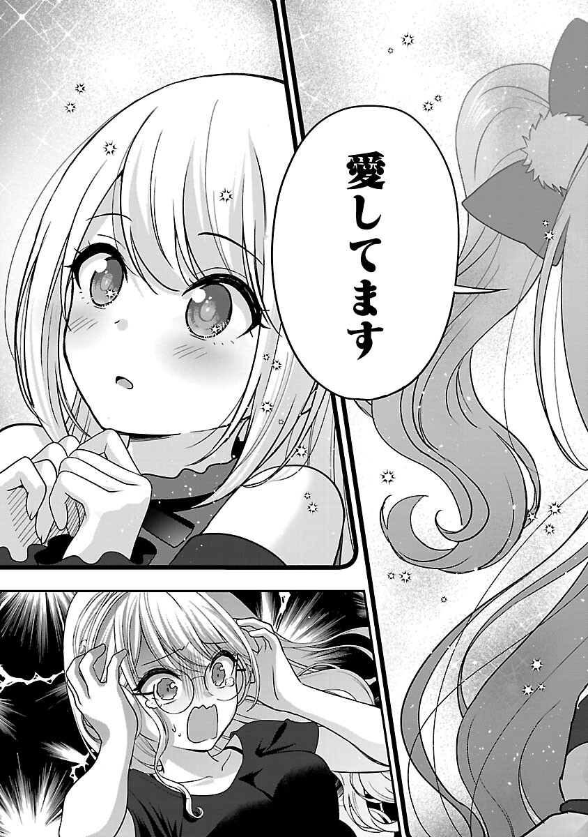Shitsurenshita node Vtuber Hajimetara Toshiue no Onee-san ni Motemashita Chapter 26 17ページ