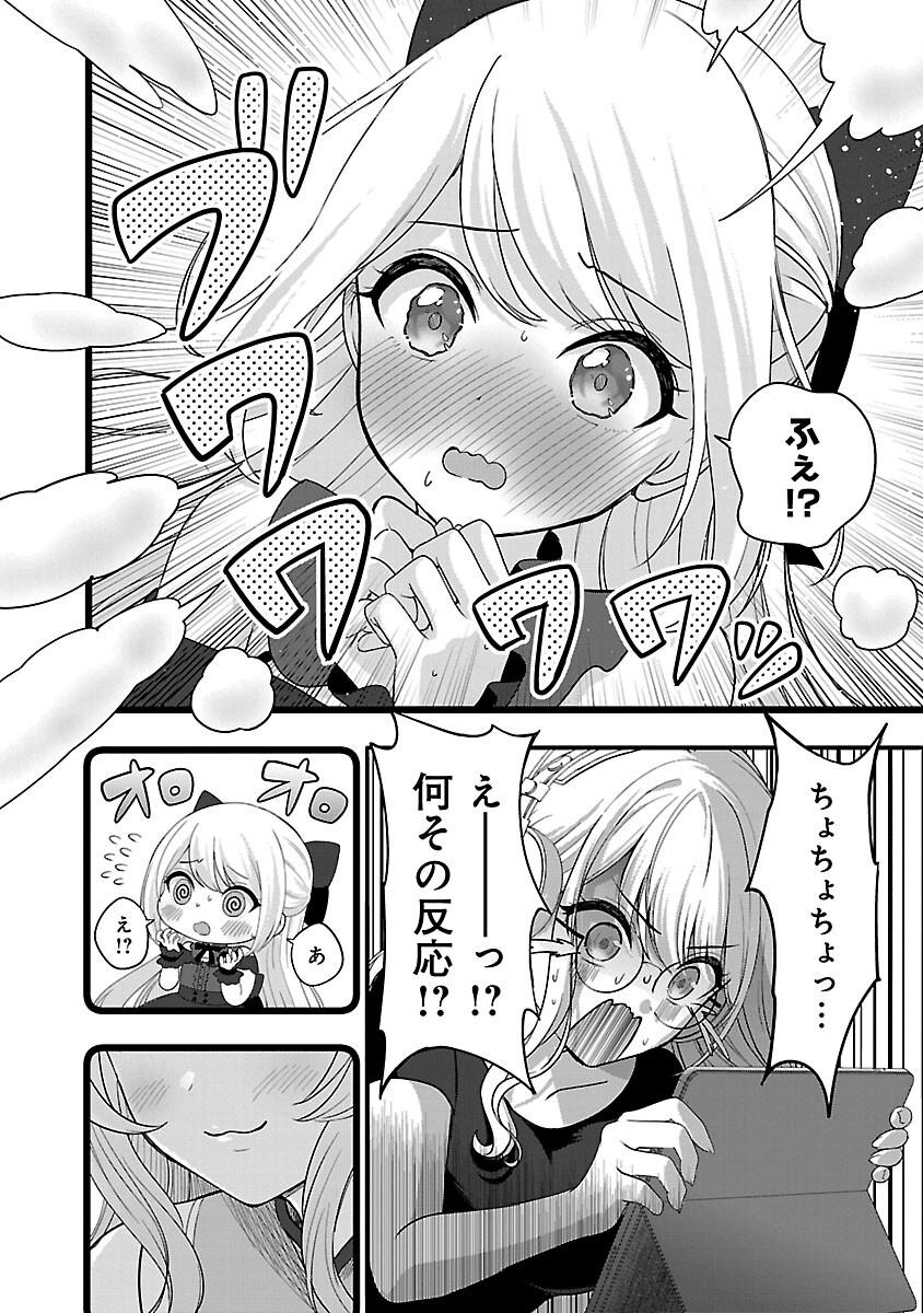 Shitsurenshita node Vtuber Hajimetara Toshiue no Onee-san ni Motemashita Chapter 26 18ページ