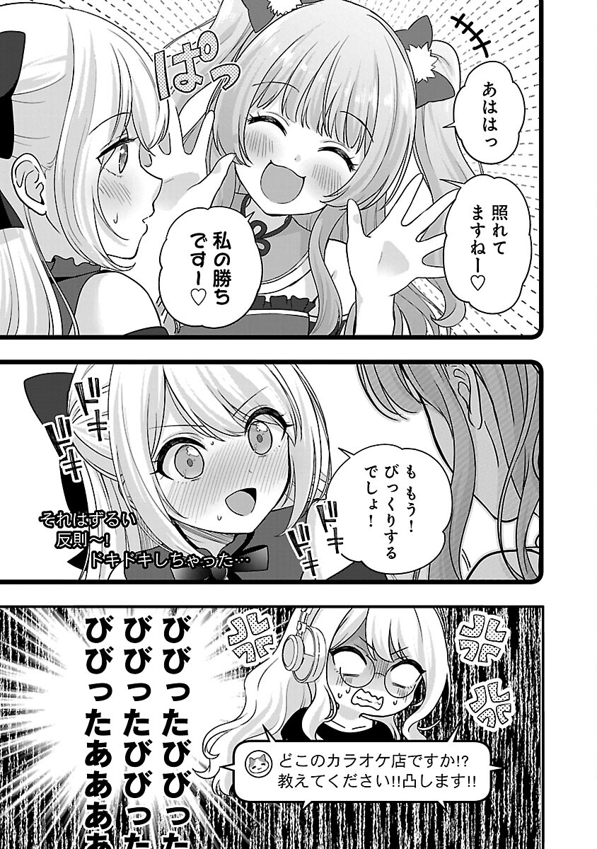 Shitsurenshita node Vtuber Hajimetara Toshiue no Onee-san ni Motemashita Chapter 26 19ページ