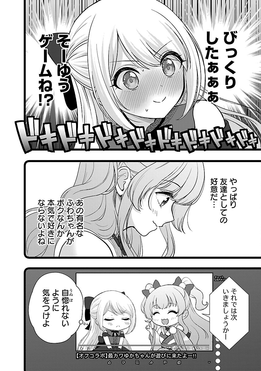 Shitsurenshita node Vtuber Hajimetara Toshiue no Onee-san ni Motemashita Chapter 26 20ページ
