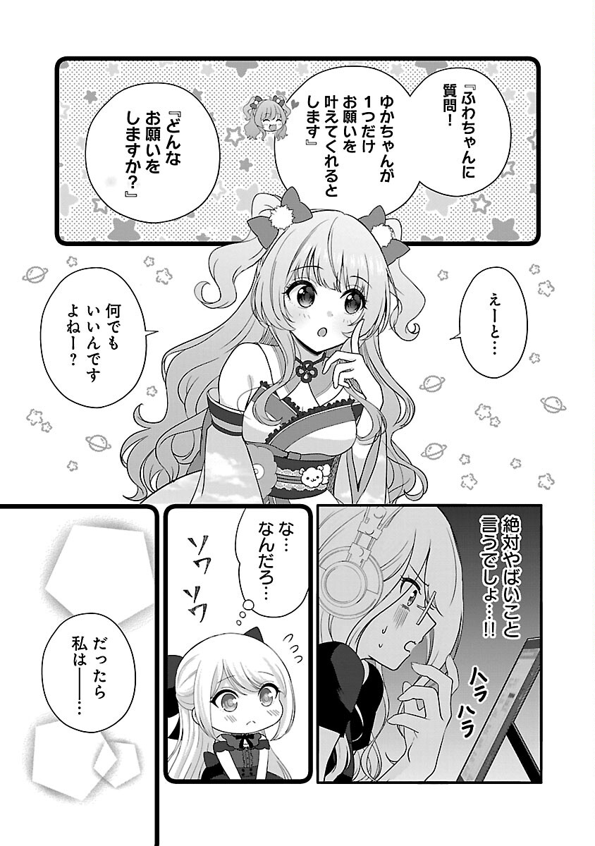 Shitsurenshita node Vtuber Hajimetara Toshiue no Onee-san ni Motemashita Chapter 26 21ページ