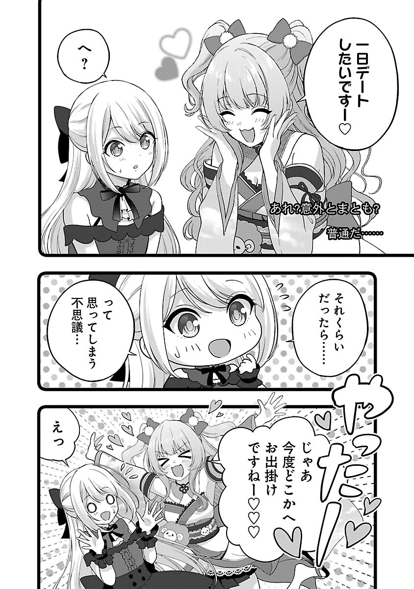 Shitsurenshita node Vtuber Hajimetara Toshiue no Onee-san ni Motemashita Chapter 26 22ページ