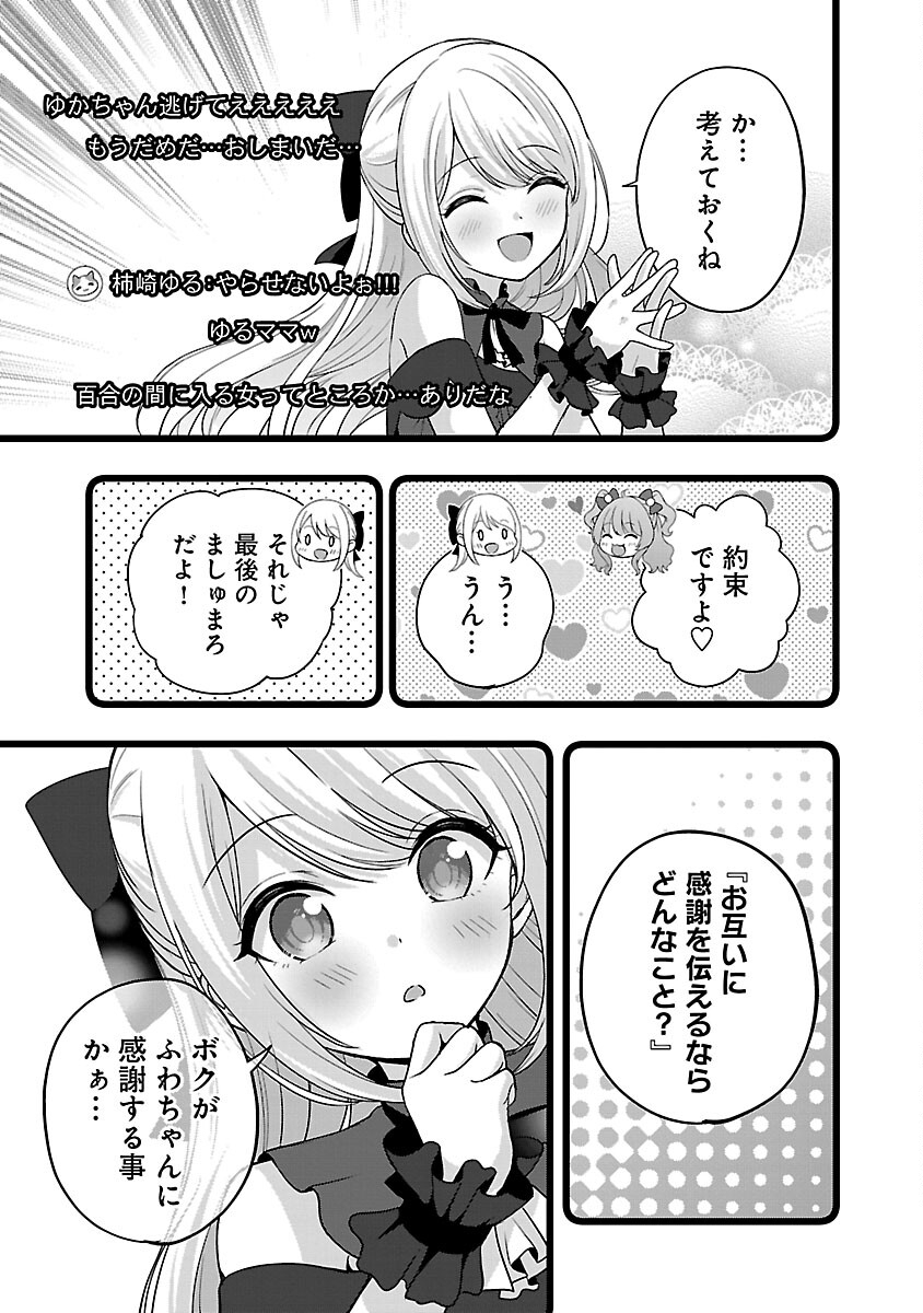 Shitsurenshita node Vtuber Hajimetara Toshiue no Onee-san ni Motemashita Chapter 26 23ページ
